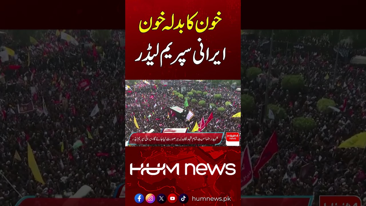 Supreme Leader's Remarks Trigger Fresh Tensions | Hum News | Pakistan