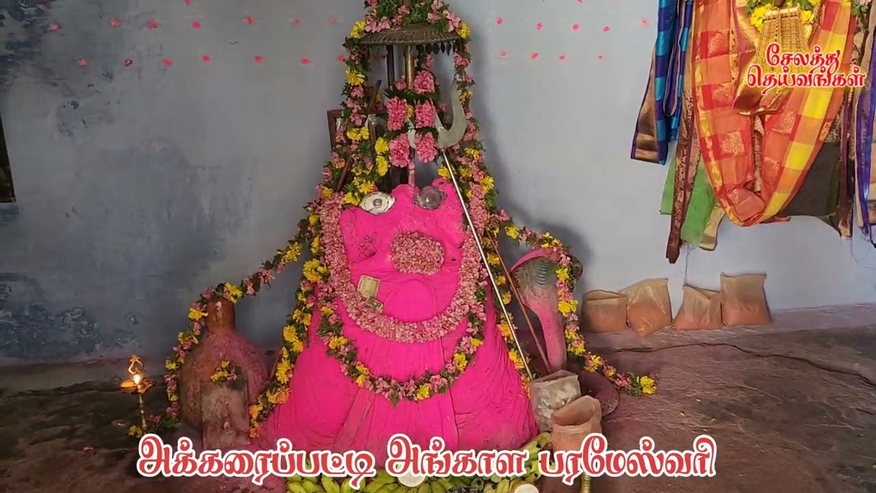 சேலம் சின்னப்பம்பட்டி பழமையான அக்கரைப்பட்டி ஶ்ரீ அங்காள பரமேஸ்வரி அம்மன் இந்த மாத அமாவாசை பூஜை