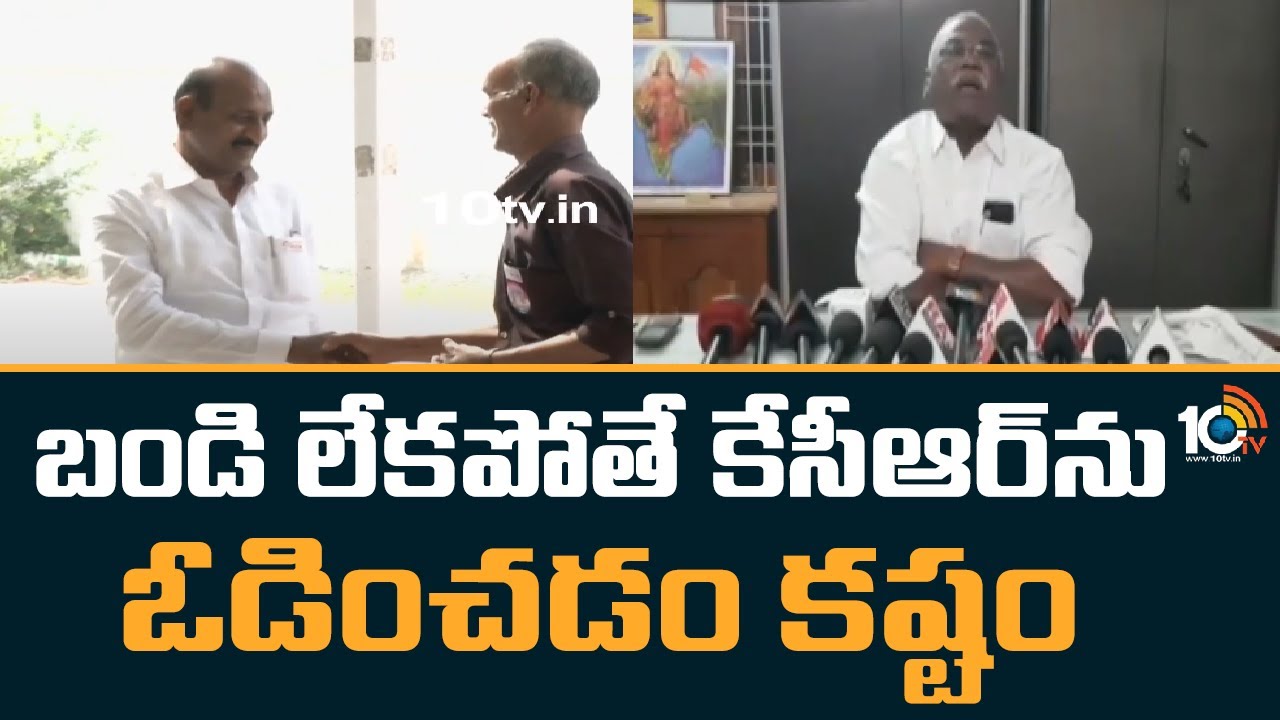 BJP Leaders Dissatisfaction On High Command Decision | బండి లేకపోతే కేసీఆర్&lrm;ను ఓడించడం కష్టం | 10TV