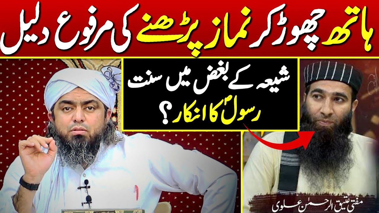 ❤️Hath Chor Kr Namaz Parhne Ki Mazboot Daleel | Reply To AHALE HADES UlamaBy Engr Muhammad Ali Mirza