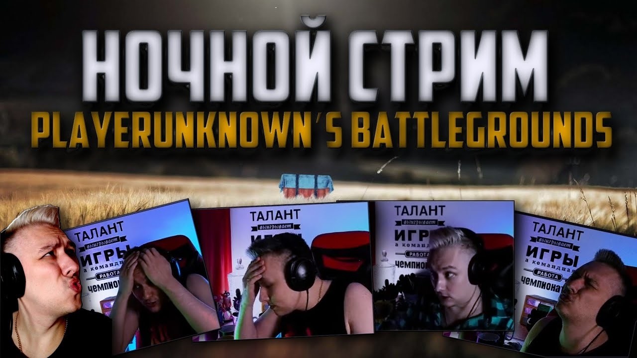 LIVE: НЕМНОГО НОЧНОЙ ОХОТЫ ЗА ТОП 1 ᐅ  PUBG STREAM ᐅ СТРИМ БЕЗ МАТА