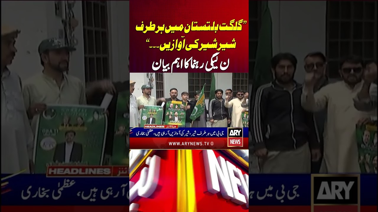 Gilgit Baltistan Election - Uzma Bokhari's Big Statement #gilgitbaltistan #gbelections #shorts