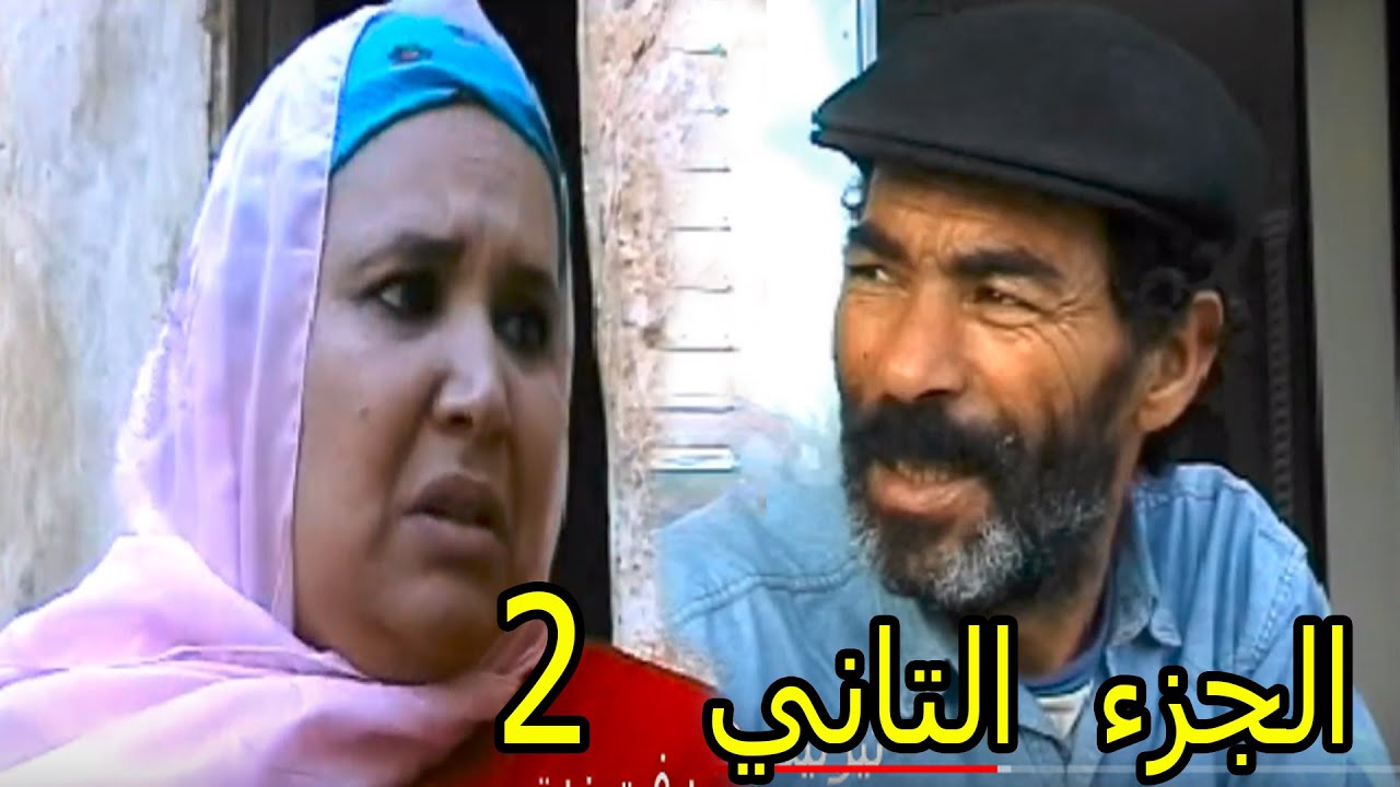 من أروع الأفلام المغربية الأمازيغية بجودة عالية  تموكريست ن فاضمة الجزء الثاني | Tamoukrist n fadma