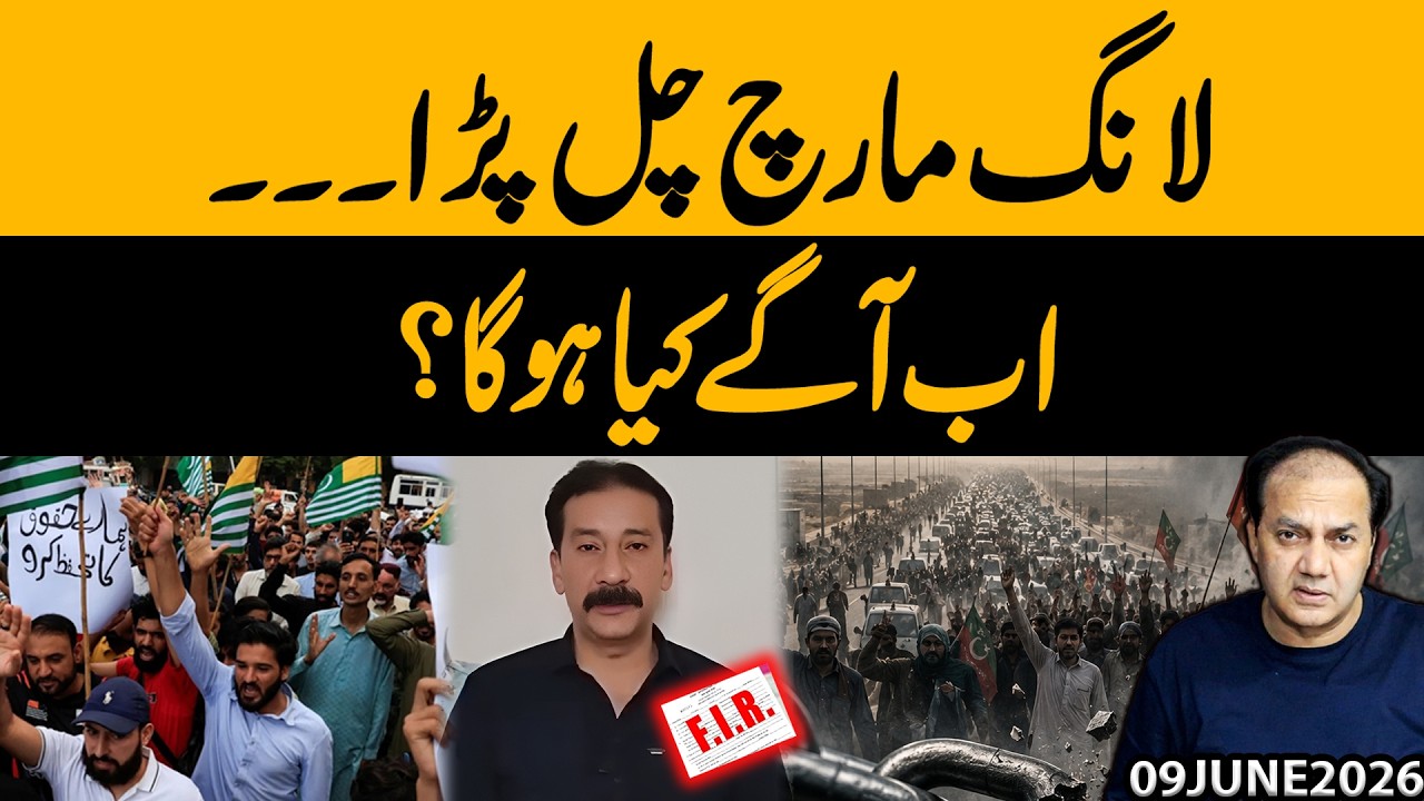 What Happened to the Long March? Joint Action Committee Suffers Setback | Case Against Shaukat Mir