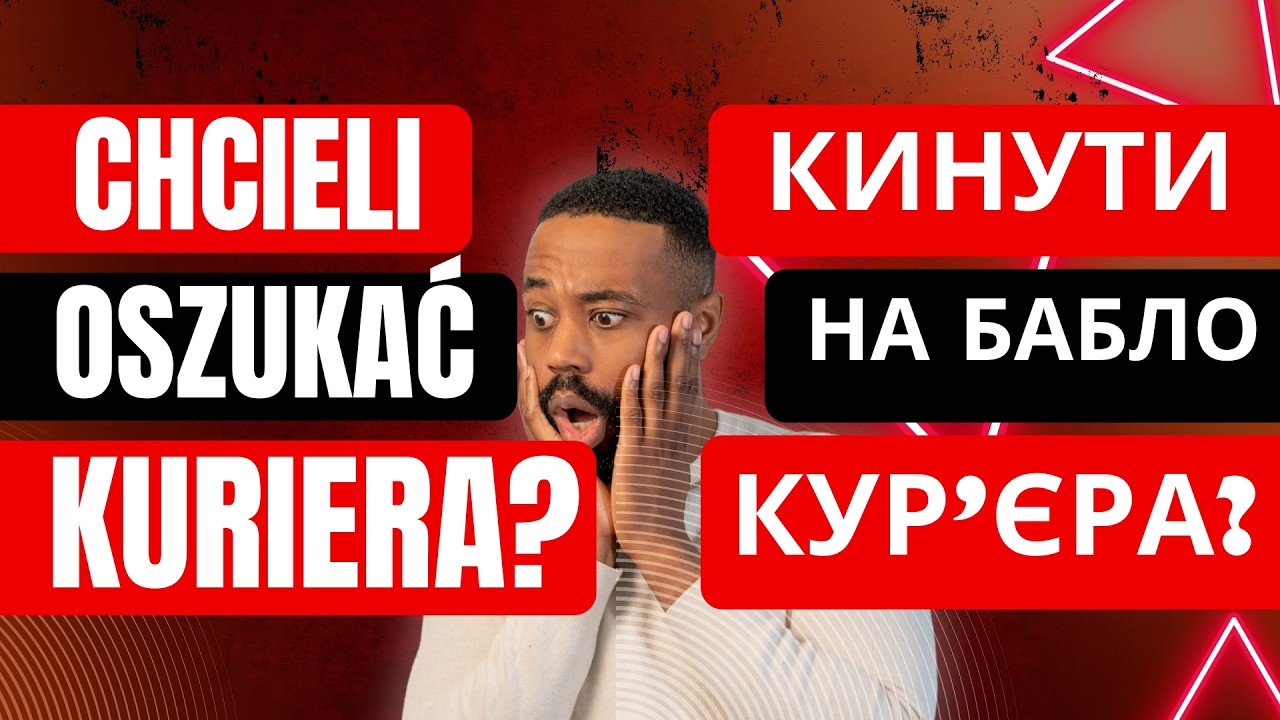 Змова проти кур'єра? Ресторан і клієнт?