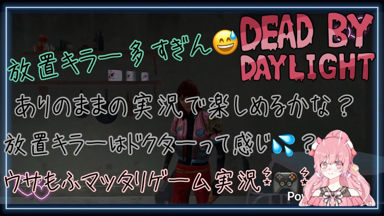 【DBD】放置キラー多すぎて全然普通試合ができないんだが…