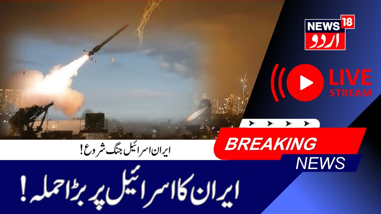 LIVE: Iran Fires Missiles at Israel for First Time Since April Cease-Fire | Iran Israel War | N18G