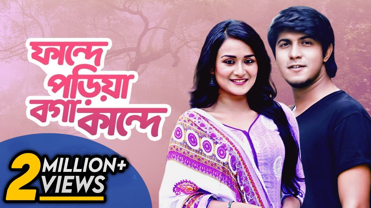 Fande Poria Boga Kande | Tawsif Mahbub, Sallha Khanam Nadia, Imrual Rafat| New Bangla Eid Natok 2019