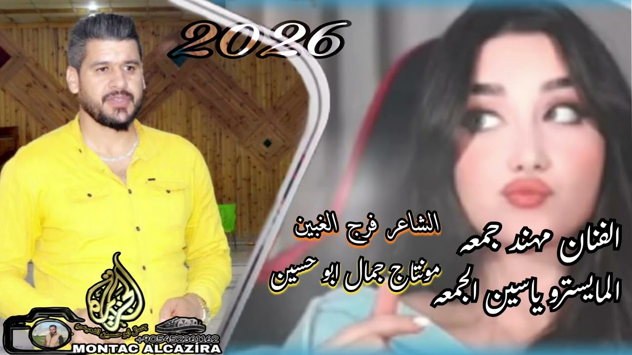 اجمل دبكات جوبي الفنان مهند جمعه الشاعر فرج الغبين&العازف ياسين الجمعه 