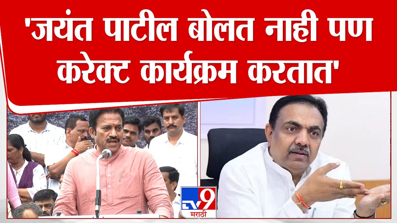 Shashikant Shinde Speech | Jayant Patil बोलत नाही पण करेक्ट कार्यक्रम करतात, हा सांगलीचा इतिहास