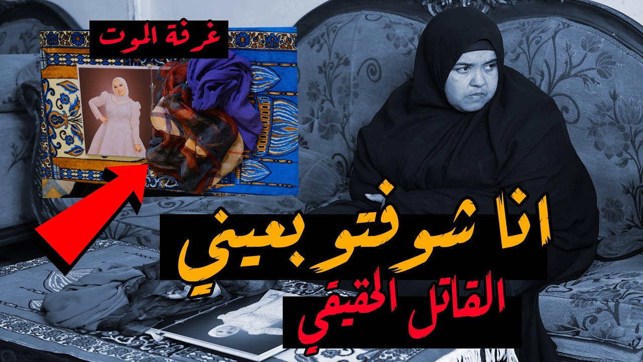 انفرراد | عروسة بورسعيد انا شوفتو بعيني  والدة فاطمة  تخرج عن صمتها واسرار صاادمة تنشر لاول مرة