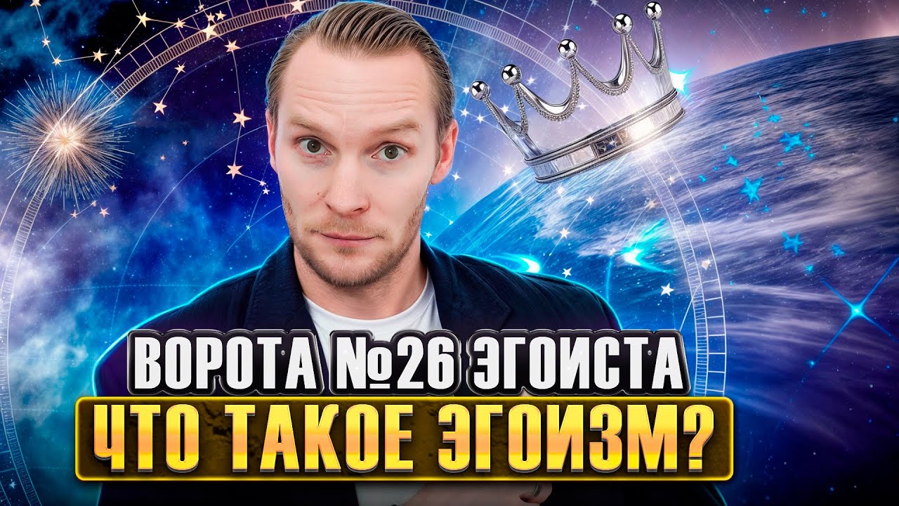 Гексаграмма 26 — Эгоист: сила памяти, влияние и племенная стратегия | Разбор по линиям
