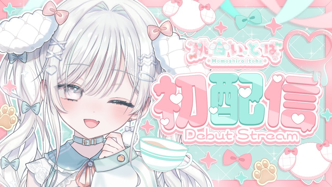 【#初配信 】 初めまして！桃白いとはです！ 【#新人vtuber 】