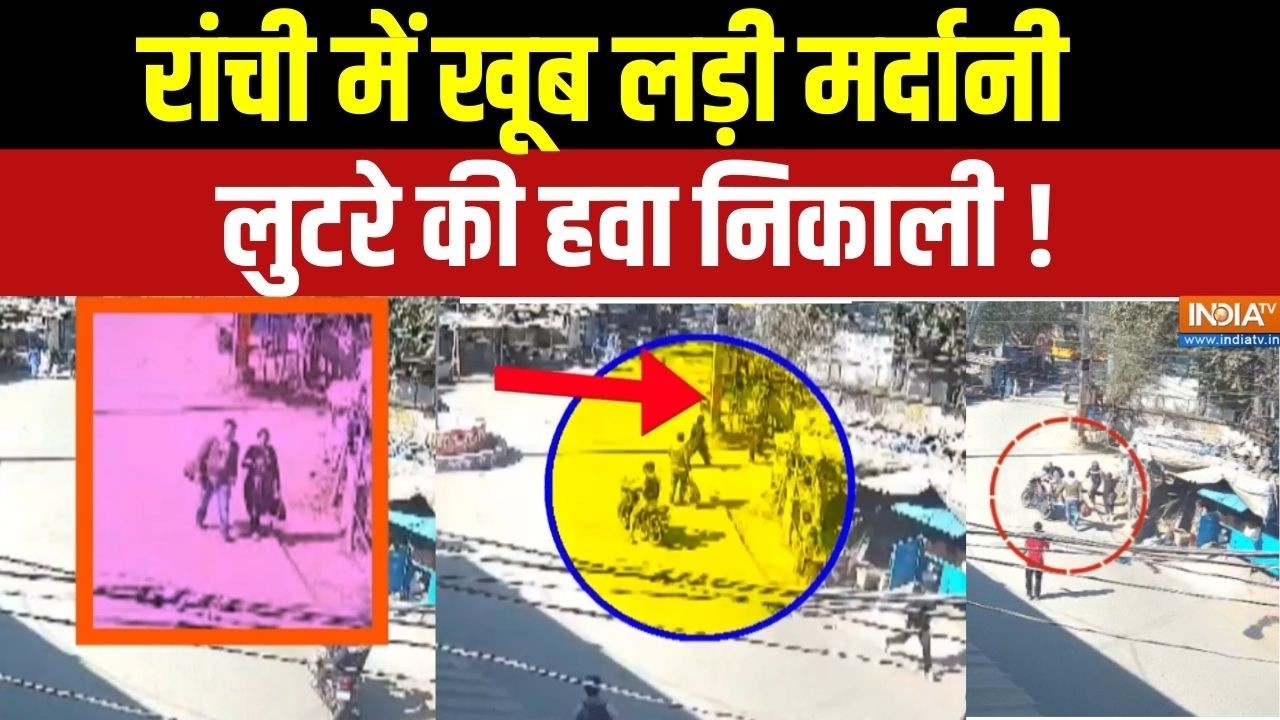 Dharmyudh: बदमाश पिस्टलबाज... 'मर्दानी' लड़ी खाली हाथ ! Ranchi Chain Snatcher Video