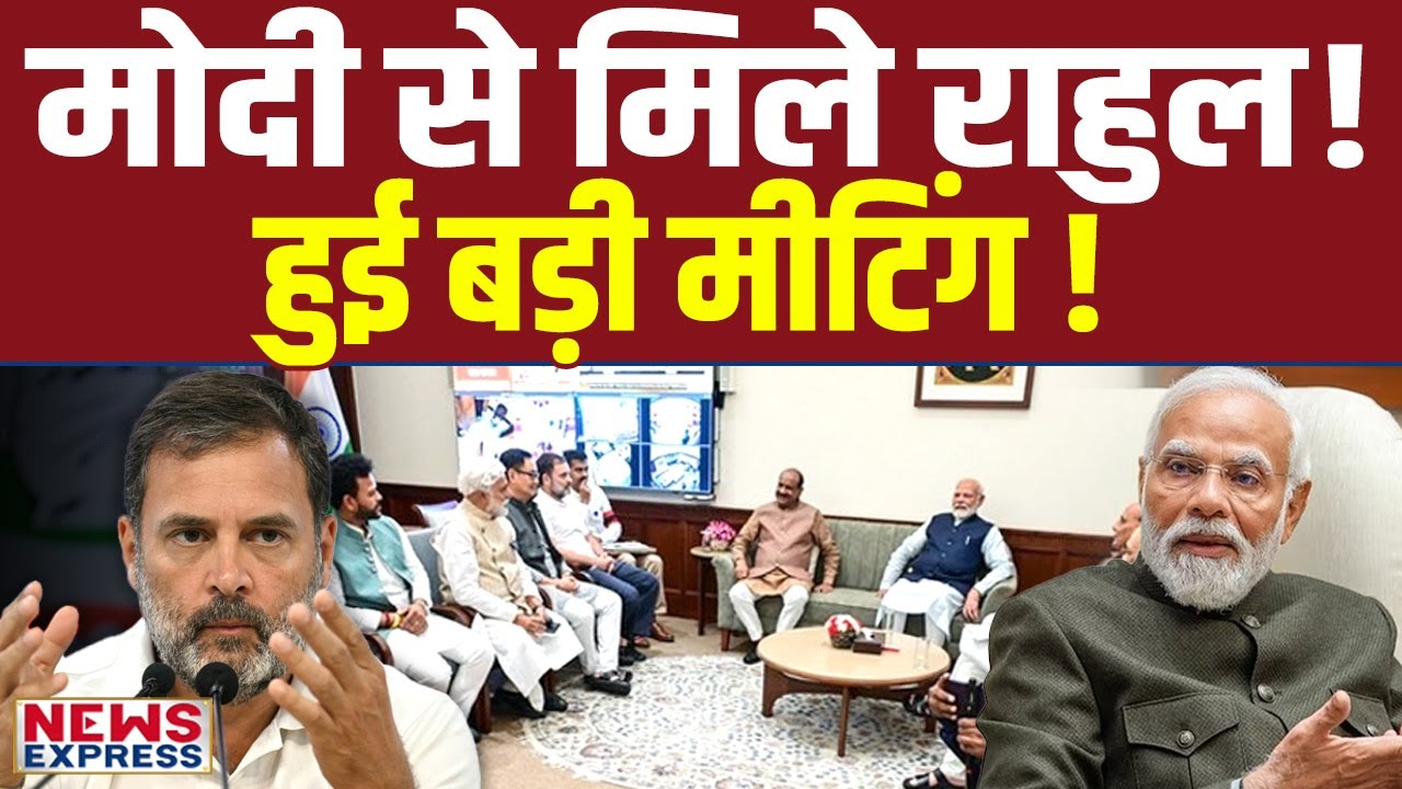 Amit Shah से इस्तीफा मांगने के बीच Rahul ने Modi से की मुलाकात !