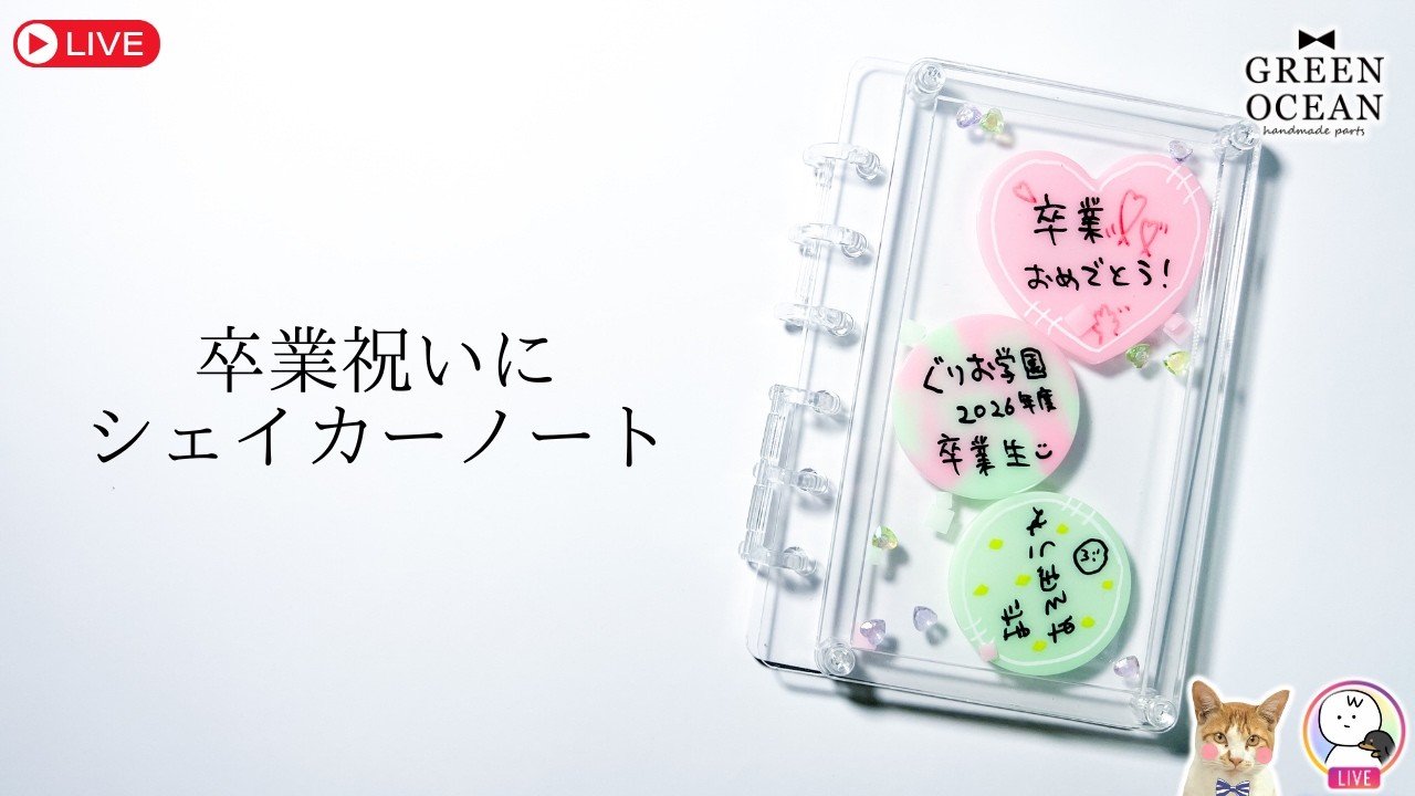卒業のお祝いにシェイカーノート！ #隠れ工房greenocean #resin #レジン #ハンドメイド