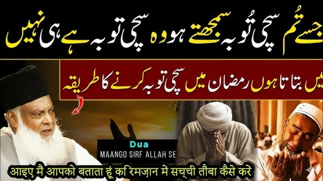 How To Spend Ramadan According to Qur’an & Sunnah | Dr Israr Ahmed