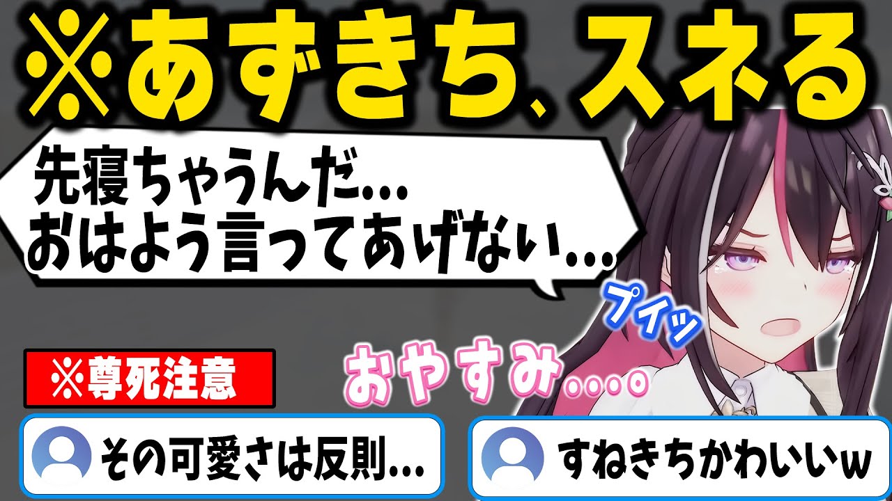 【岩おじ2日目】先に寝る視聴者に拗ねちゃうあずきちが可愛すぎるｗ【ホロライブ/AZKi/切り抜き】