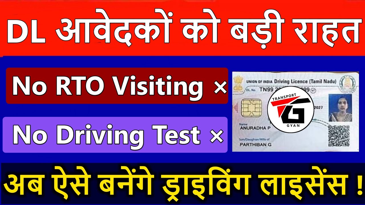 खुशखबरी ! 🤩 अब बिना RTO Office जाए बनवाए Driving Licence ? | Driving licence without going to RTO ✌️