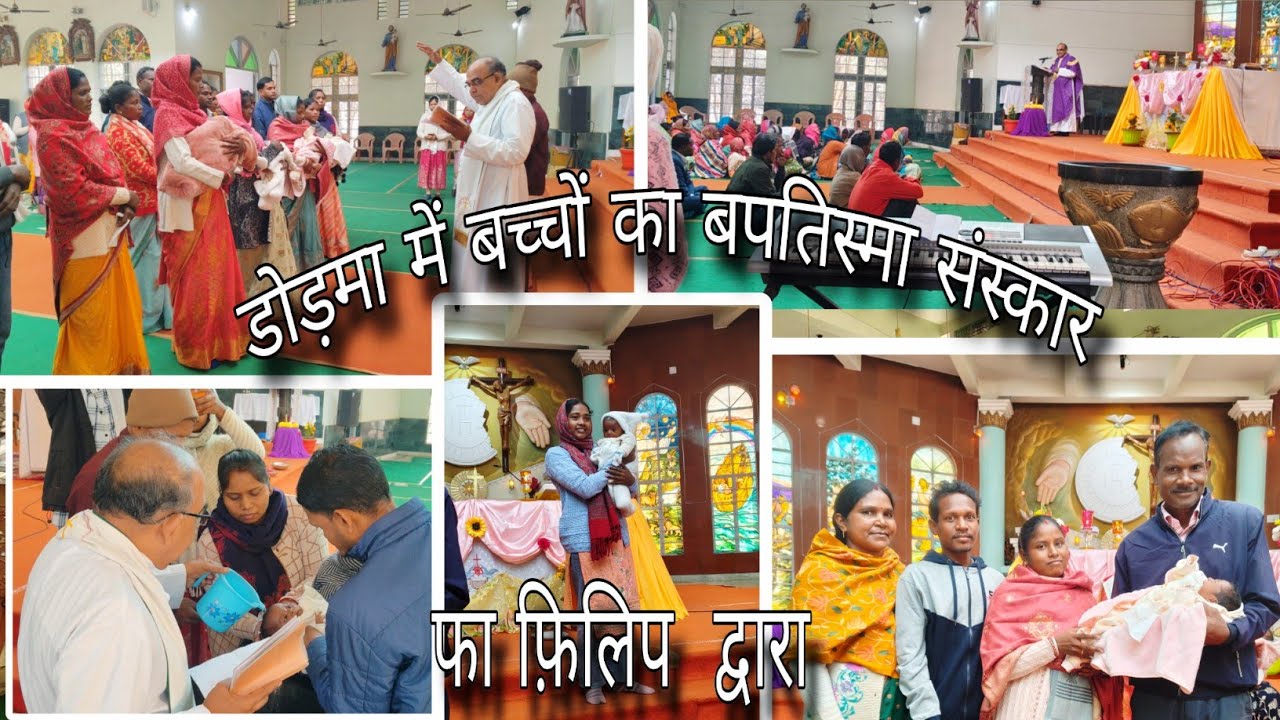  डोड़मा में बच्चों का बपतिस्मा संस्कार फा फ़िलिप  द्वारा/ Baptism of children in Dorma by Fr. Philip