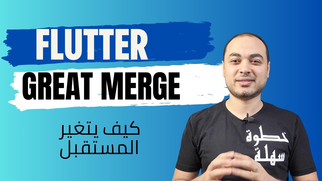 الإندماج العظيم | كيف سيغير مستقبل تطبيقات flutter ؟