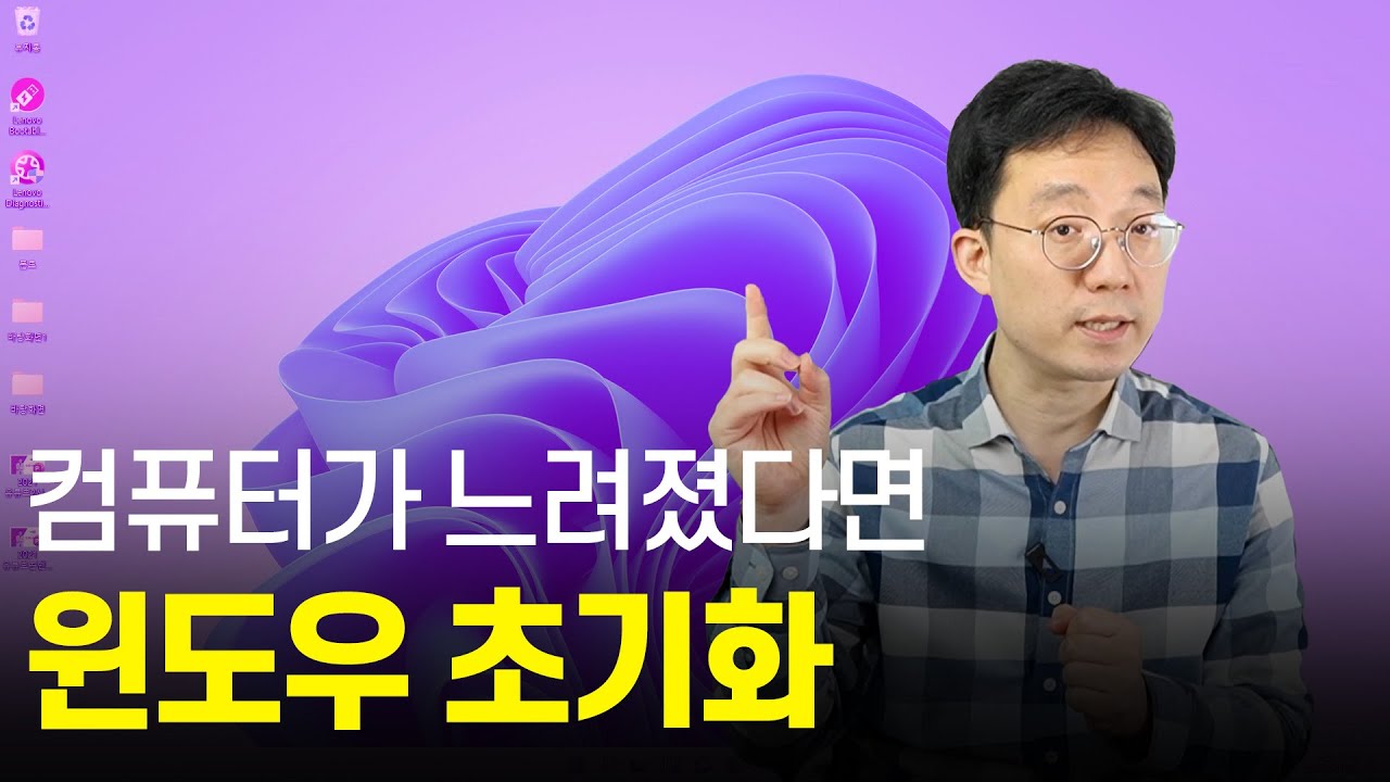 윈도우10, 윈도우11 초기화 컴맹도 따라할 수 있다