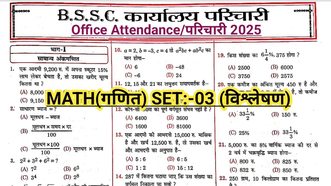 BSSC Karyalay parichari Math/गणित CLASS || Bihar Karyalay parichari Practice Set 2025 || #Bssc