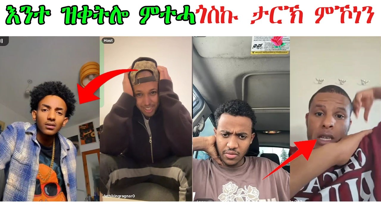 እንተ ዝቀትሎ ምተሓጎስኩ ታርኽ ምኾነን @TEDLAMEDIA