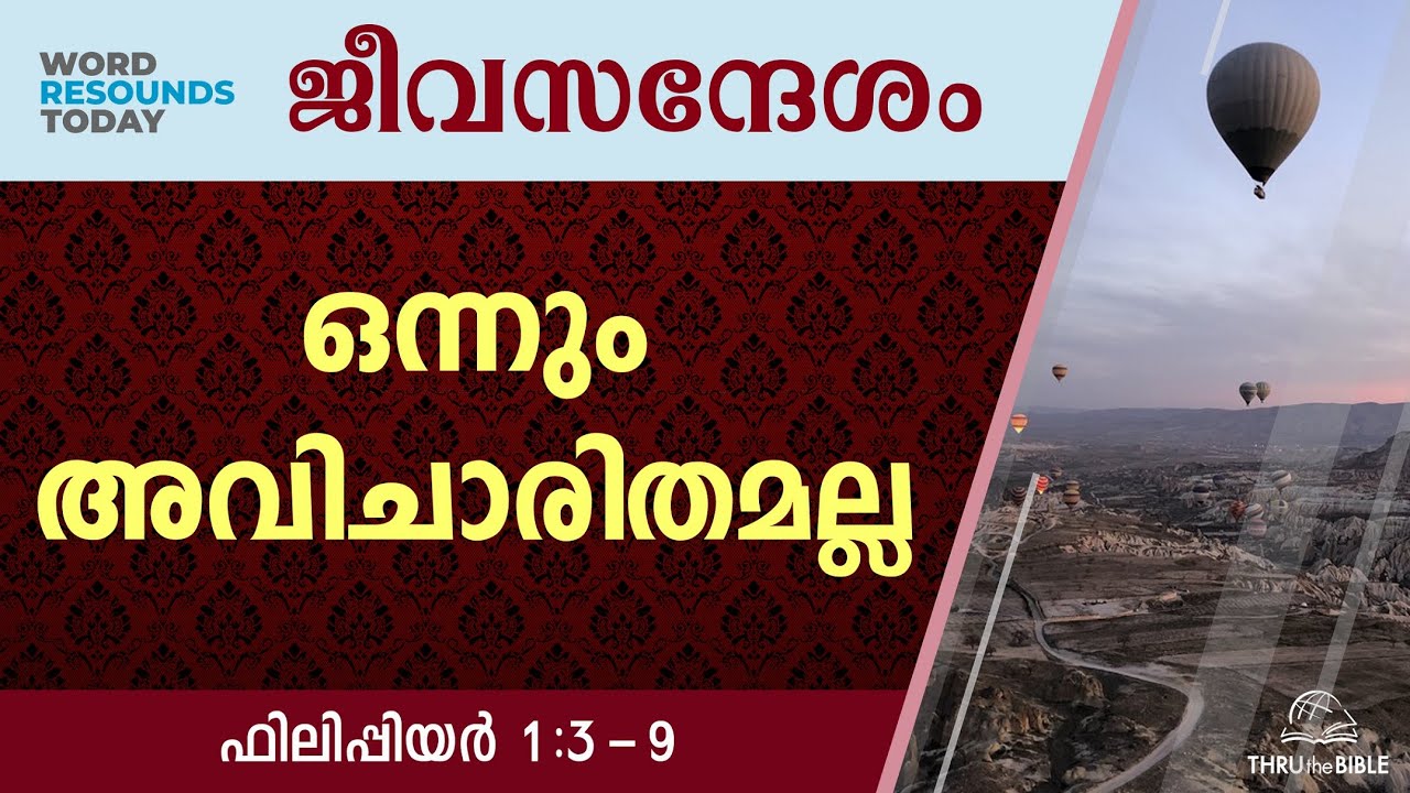 #TTB ജീവസന്ദേശം - ഫിലിപ്പിയർ 1:3-9 (0716) Philippians Malayalam Bible Study R