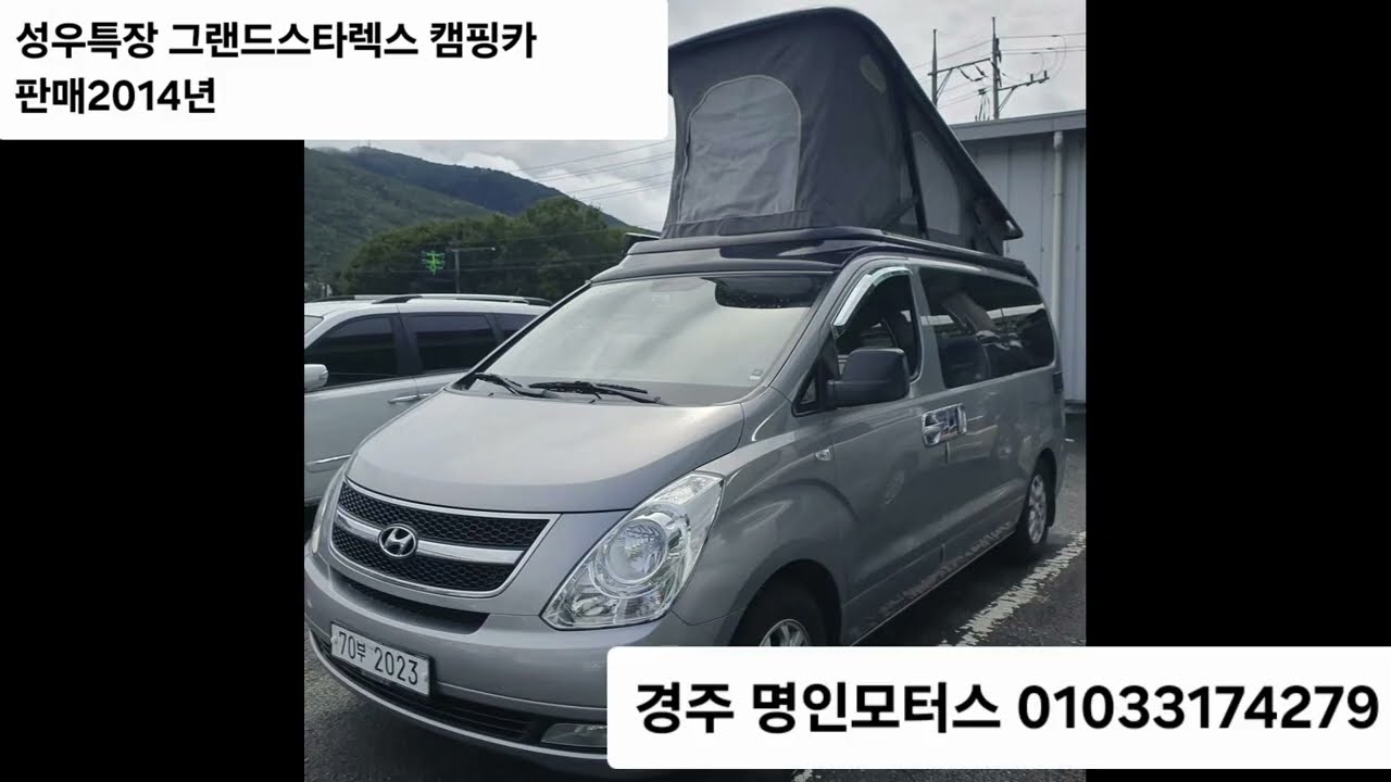 캠핑카 성우특장 그랜드스타렉스 2014년 판매합니다.