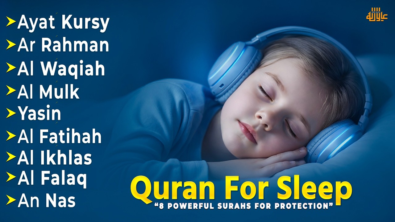 Uyqu uchun Qur'on | Chuqur uyqu uchun tinch Qur'on oyatlari | Oyat Kursiy, Yasin, Arrahmon Alaa Aqel