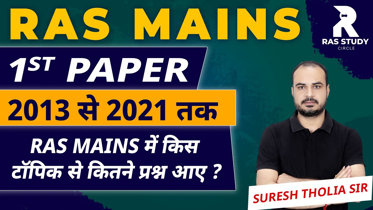 RAS 2024//RAS Mains First Paper Trend Analysis//RAS Trend Analysis//RAS 10 years Trend Analysis