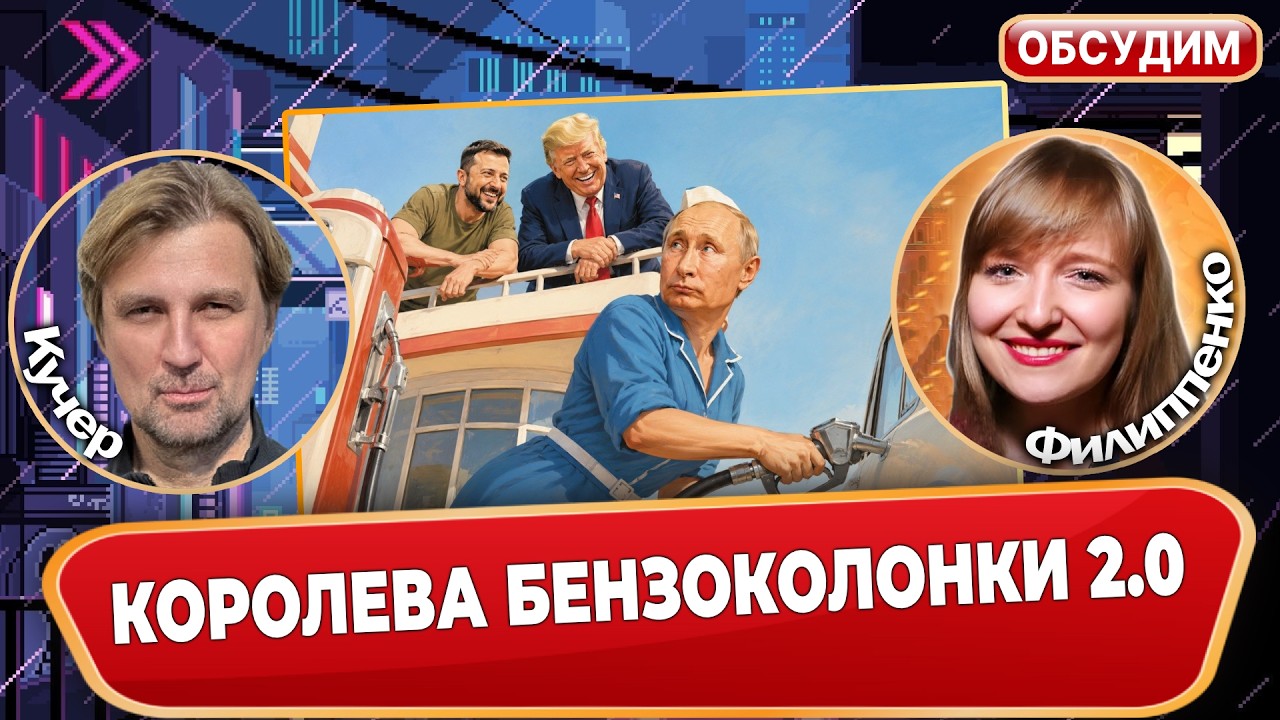 Trump Bets on Zelensky. Putin Asks for Gasoline. Lavrov Told the Truth. NATO Tests Lasers.