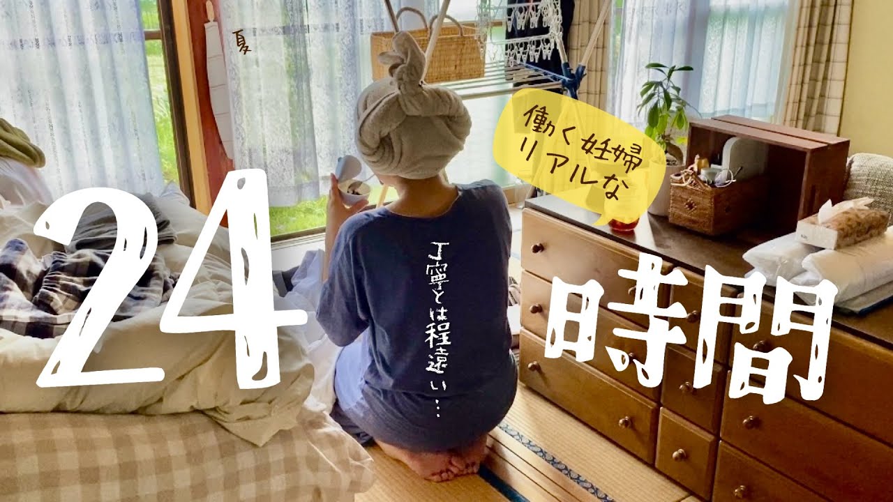 【1日密着】丁寧な暮らしとは程遠い、田舎で働くアラサー妊婦の朝起きてから寝るまで。