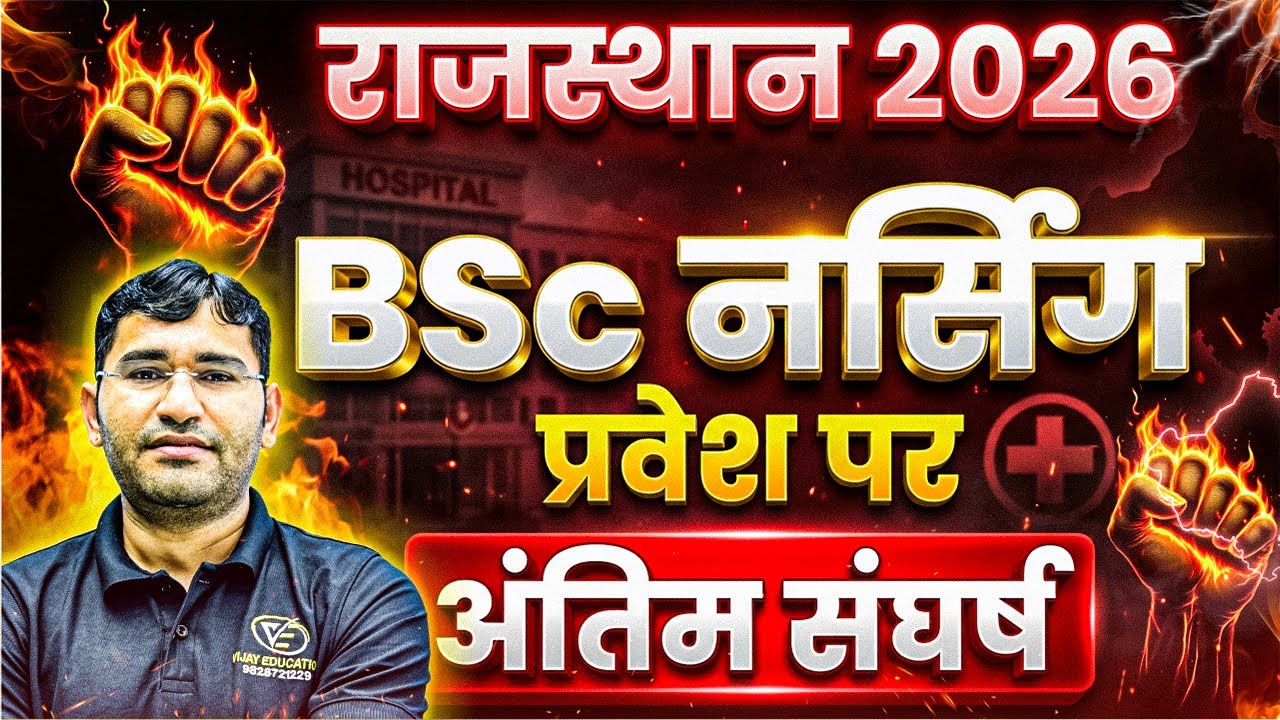 RUHS BSc Nursing 2026 Admission Latest Update | RUHS BSc Nursing 2026 | RUHS CUET vs NEET 2026