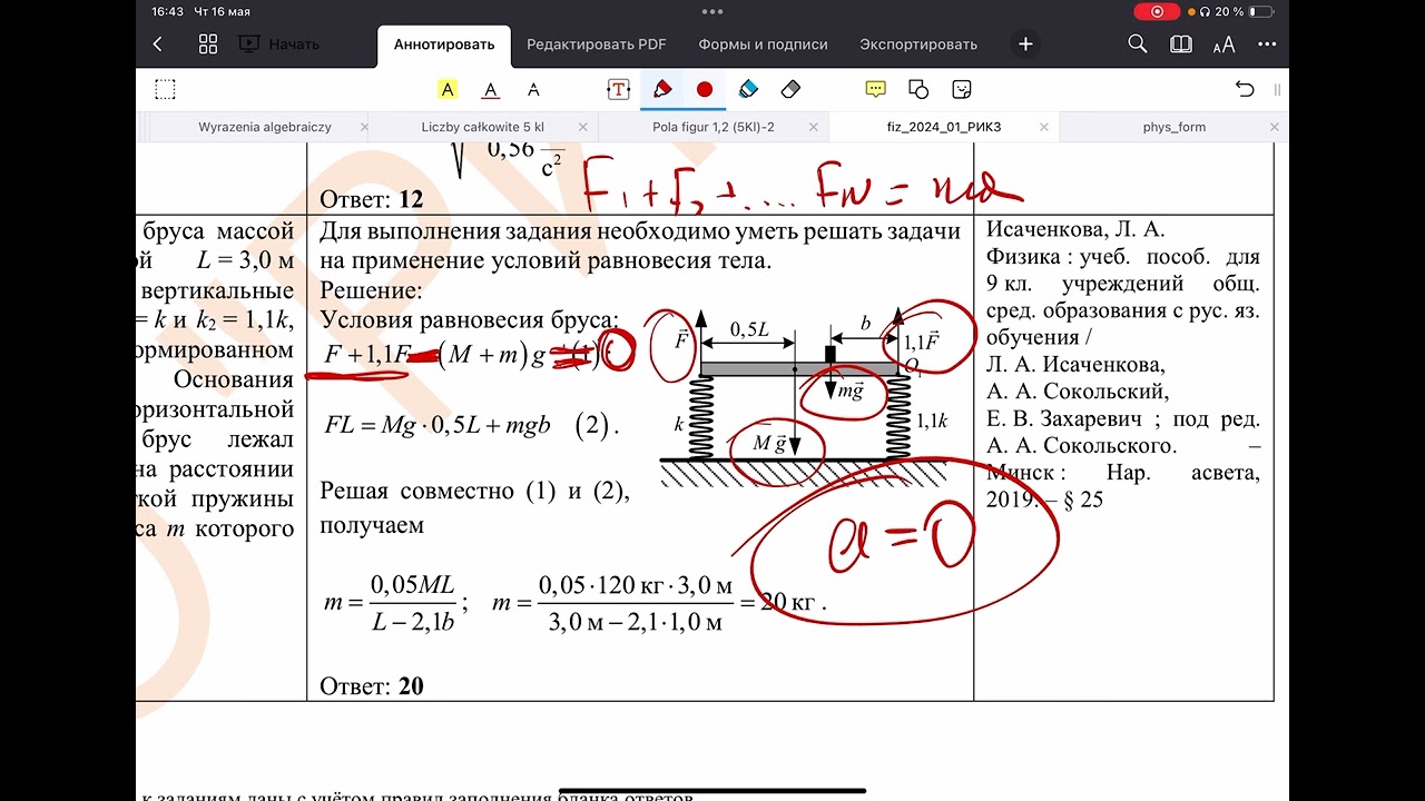 Физика. РТ 2023-2024. Этап 1. Вариант 1.