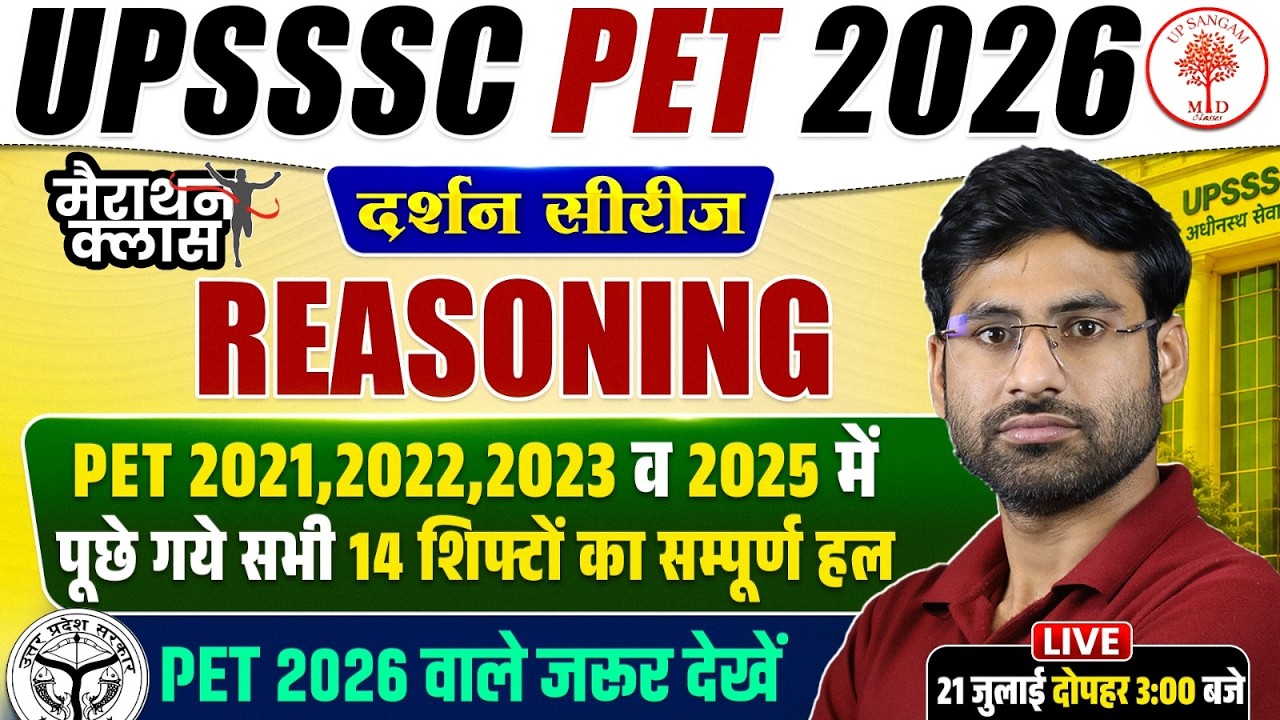 UPSSSC PET REASONING MARATHON 2026 | UPSSSC PET REASONING PYQS | UPSSSC PET REASONING BY UP SANGAM