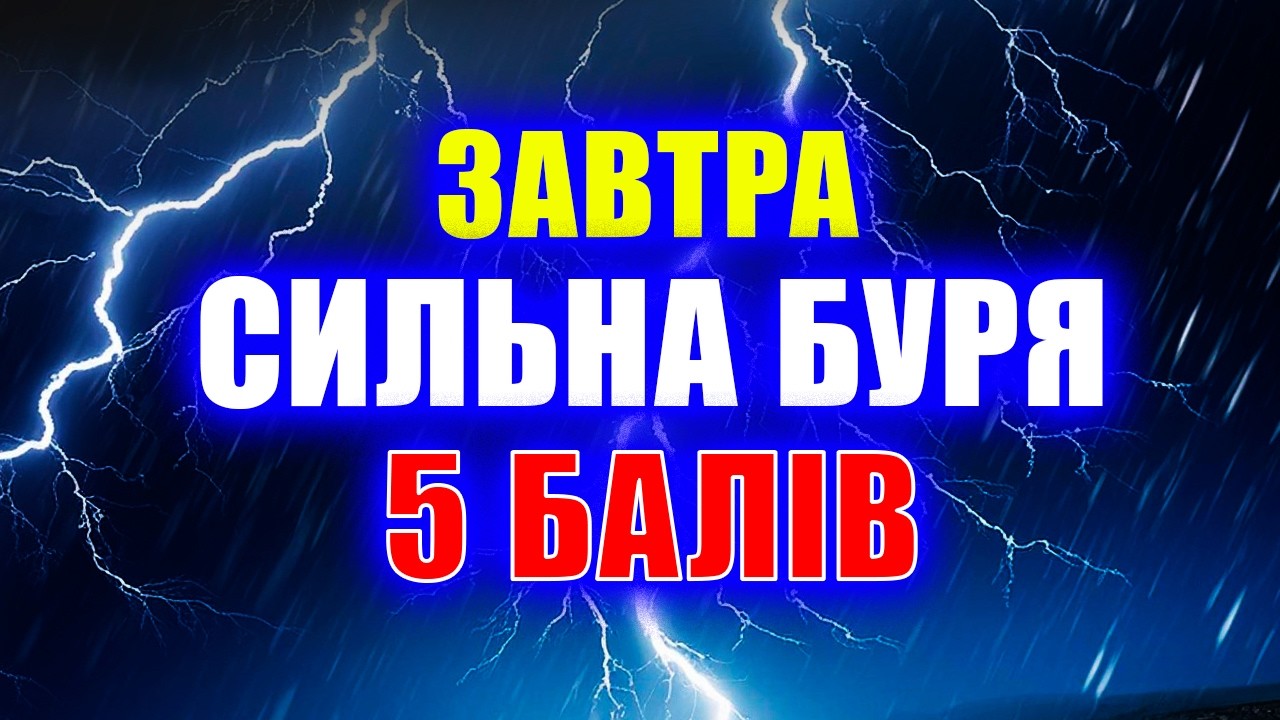 ДОЩІ та Заморозки / Магнітні бурі 5 балів / Погода на два дні 18-19 березня.