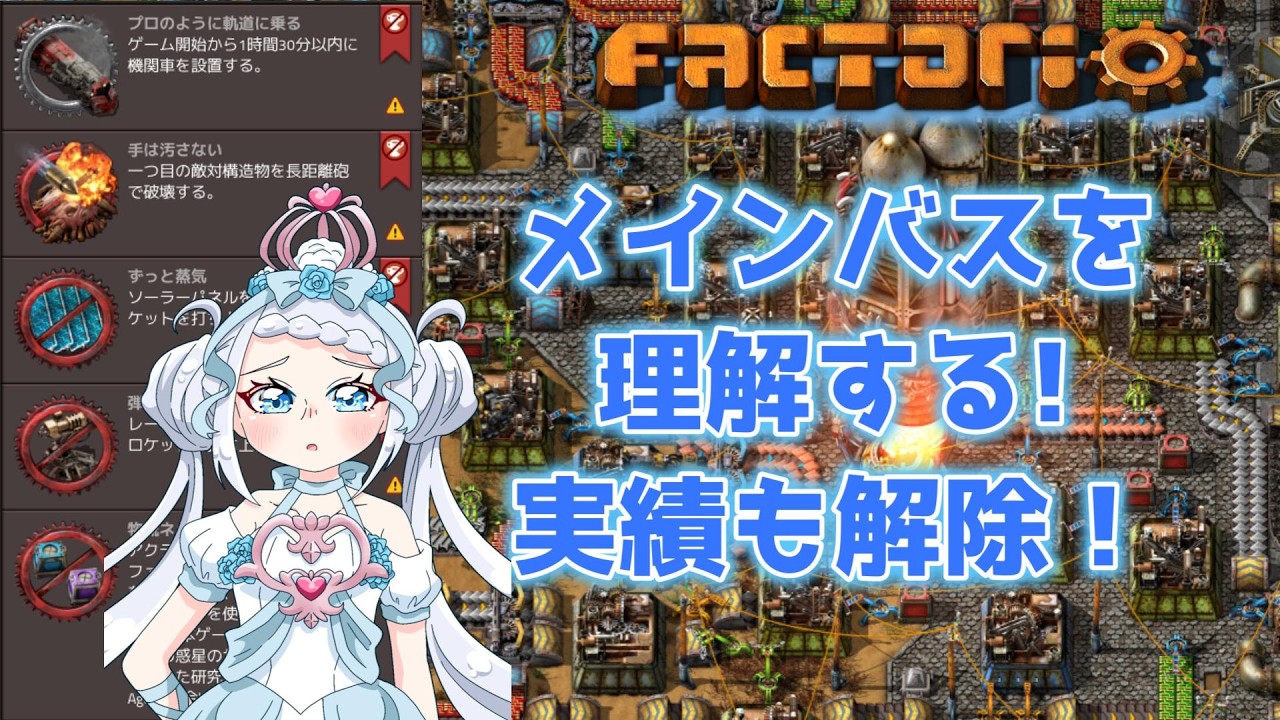 【Factorio】ファクトリオをもっと知るぞ！_#12