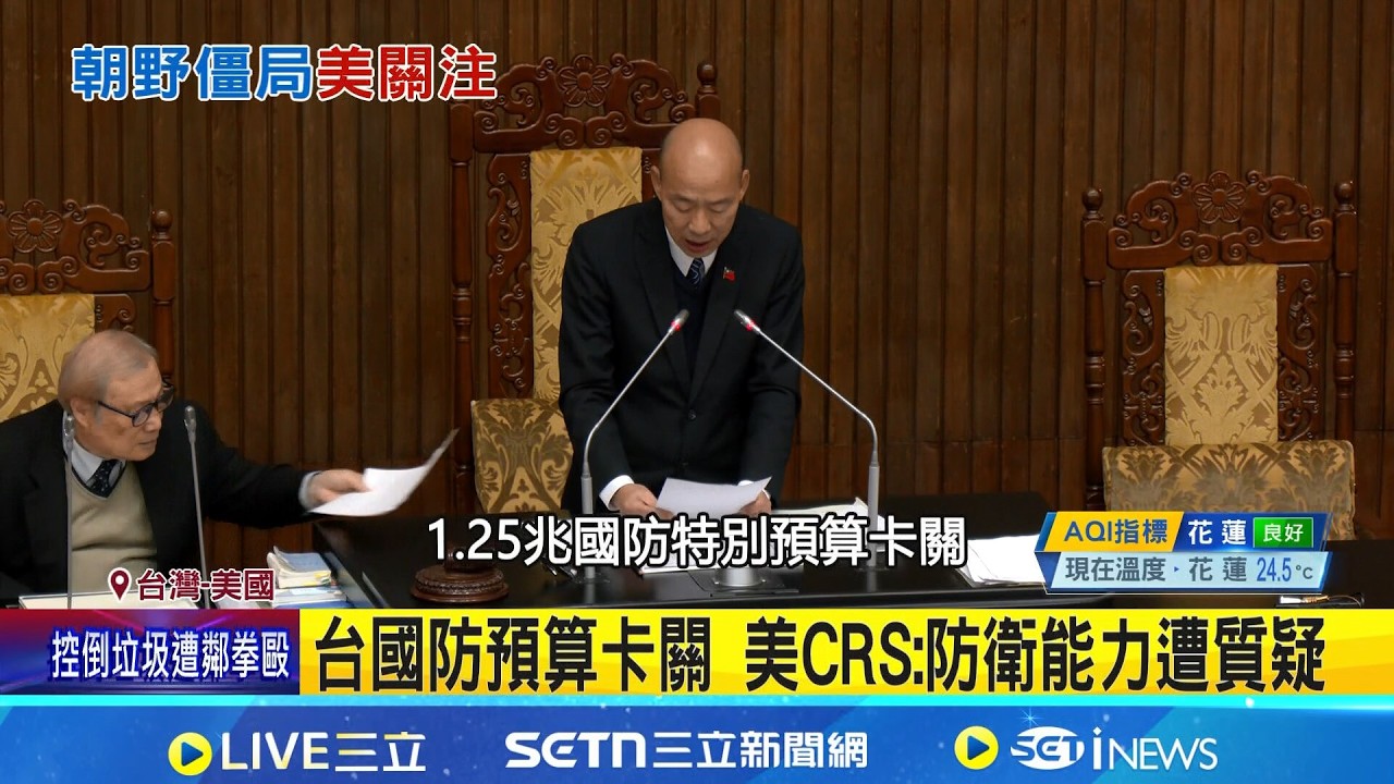 台國防預算卡關! 美CRS:防衛能力遭質疑  CIA曝習近平下令 2027年具備侵台能力  ｜三立新聞網 SETN.com