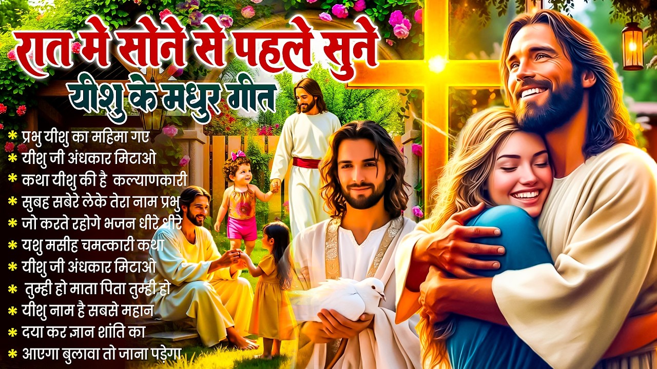 ✝️ Night Prayer | प्रभु जी सहारा बनेंगे आज रात की शक्तिशाली प्रार्थना ~ Powerful Jesus Prayer #yeshu