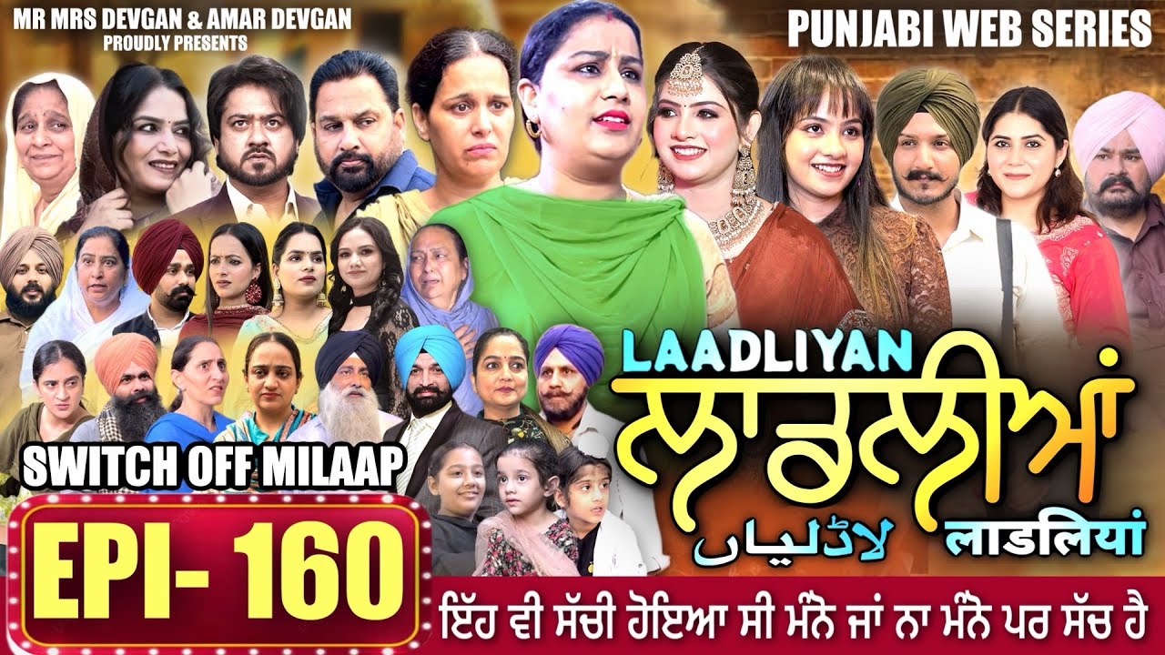 LAADLIYAN | ਲਾਡਲੀਆਂ | EPISODE 160 लाडलियां | #mrmrsdevgan #punjabiwebseries #drama #mindo