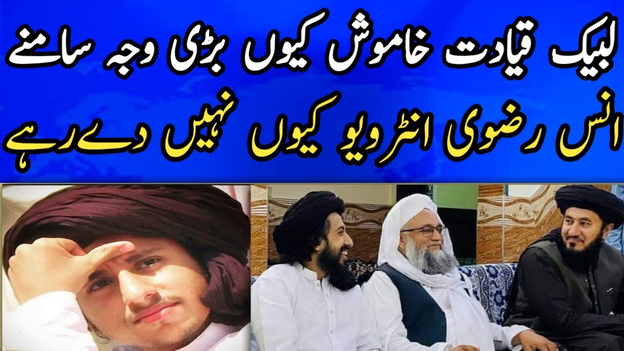 #PakUpdates#tlp#Bignews ||Breaking News|| why tlp leadership silence