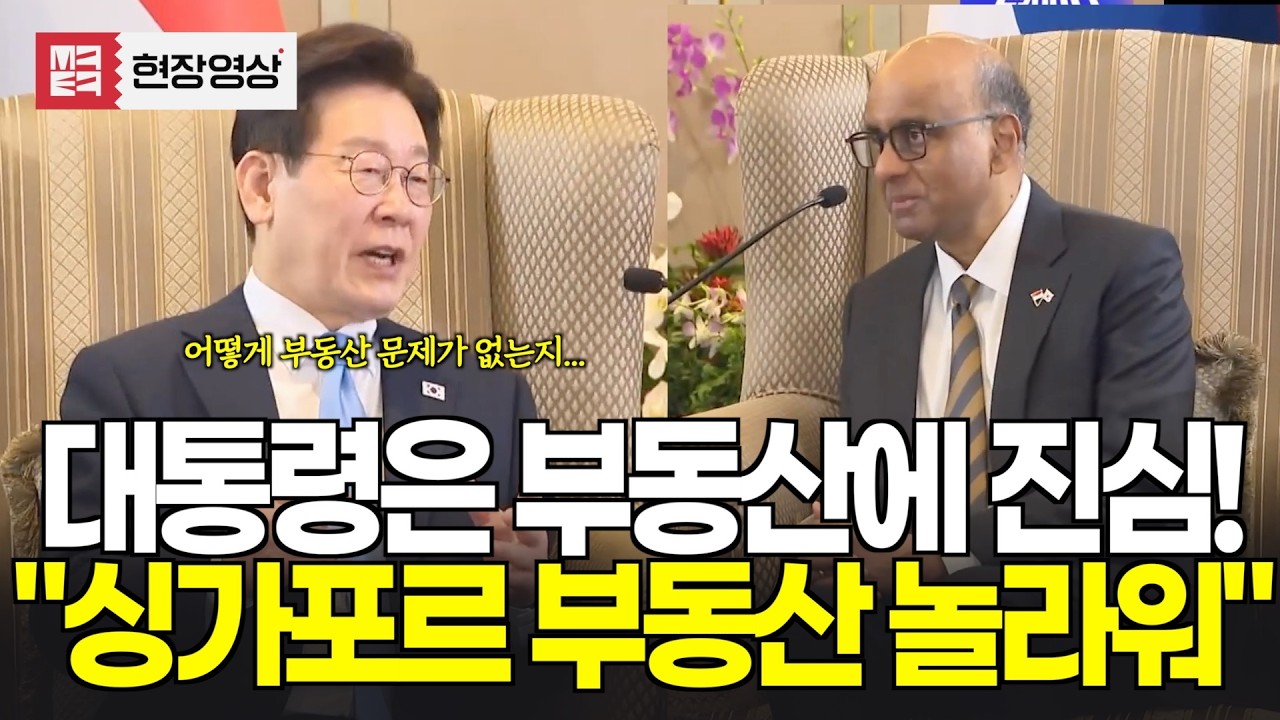 대통령은 부동산에 진짜 진심인 듯 
