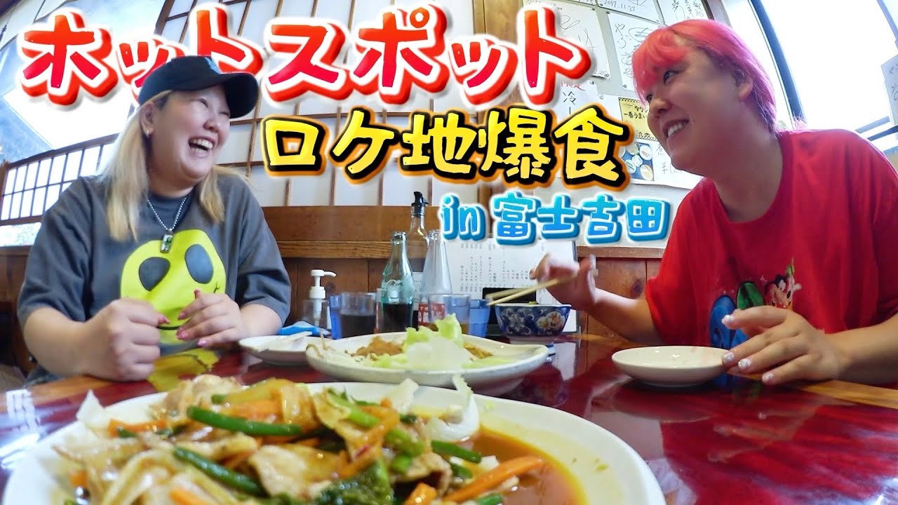 【平成フラミンゴRIHO＆ぺえ】ひきこもり姉妹、ついに豚キムチを丸飲み