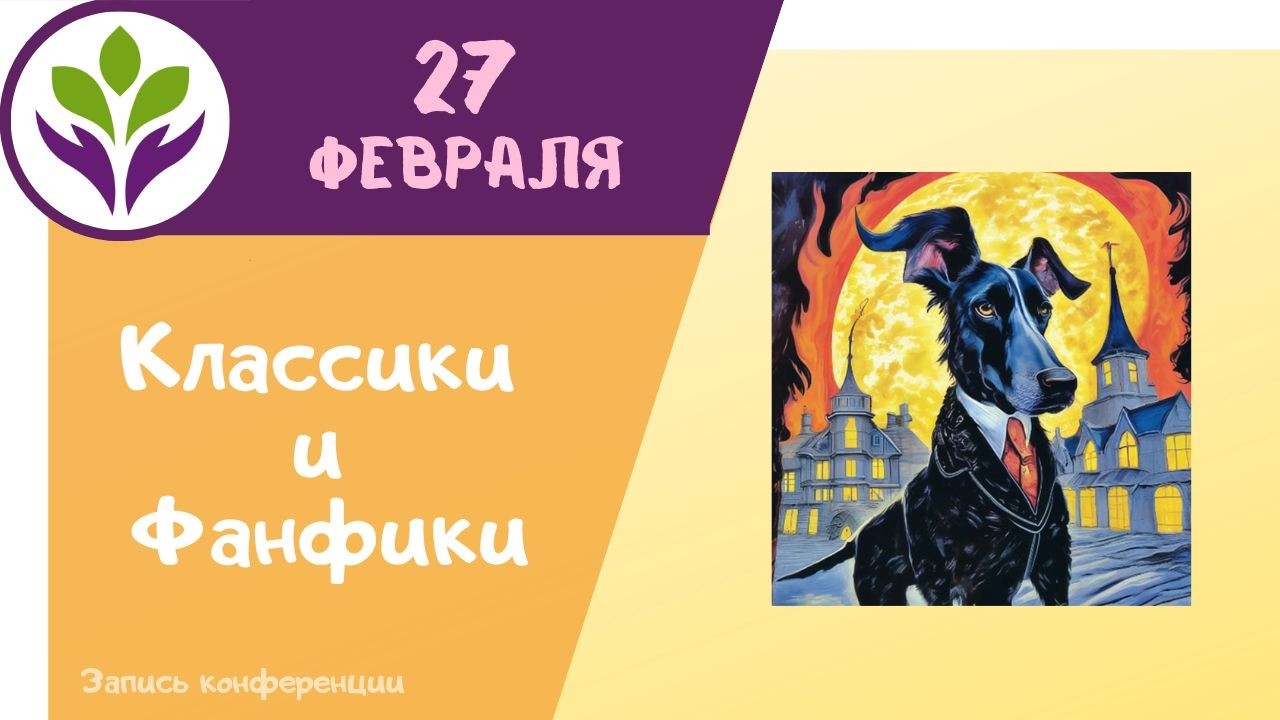 Артур Конан Дойль  