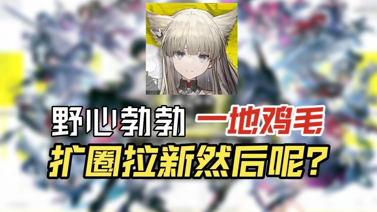 终末地！强制基建门槛高？开服“天崩”的真正原因在这 _ 个人