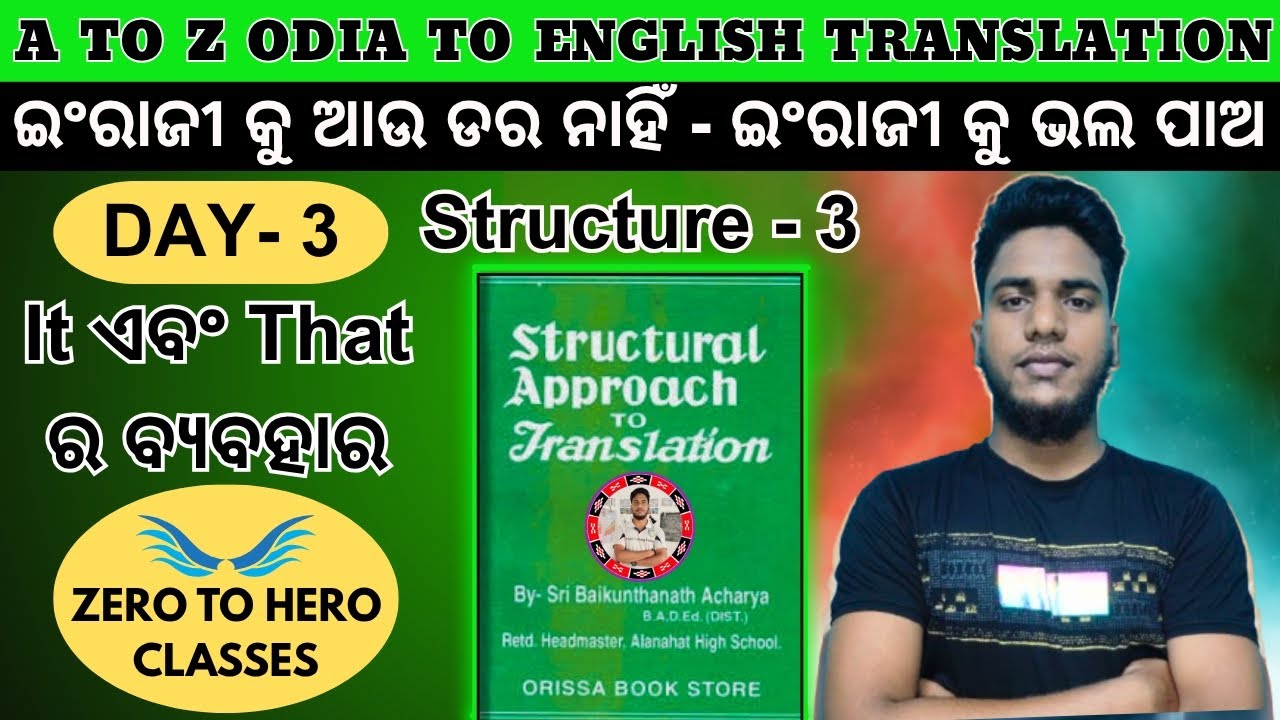 Translation (ଅନୁବାଦ) – Odia to English | Structure – 3 | Use of It and That | For Class 1 to 7