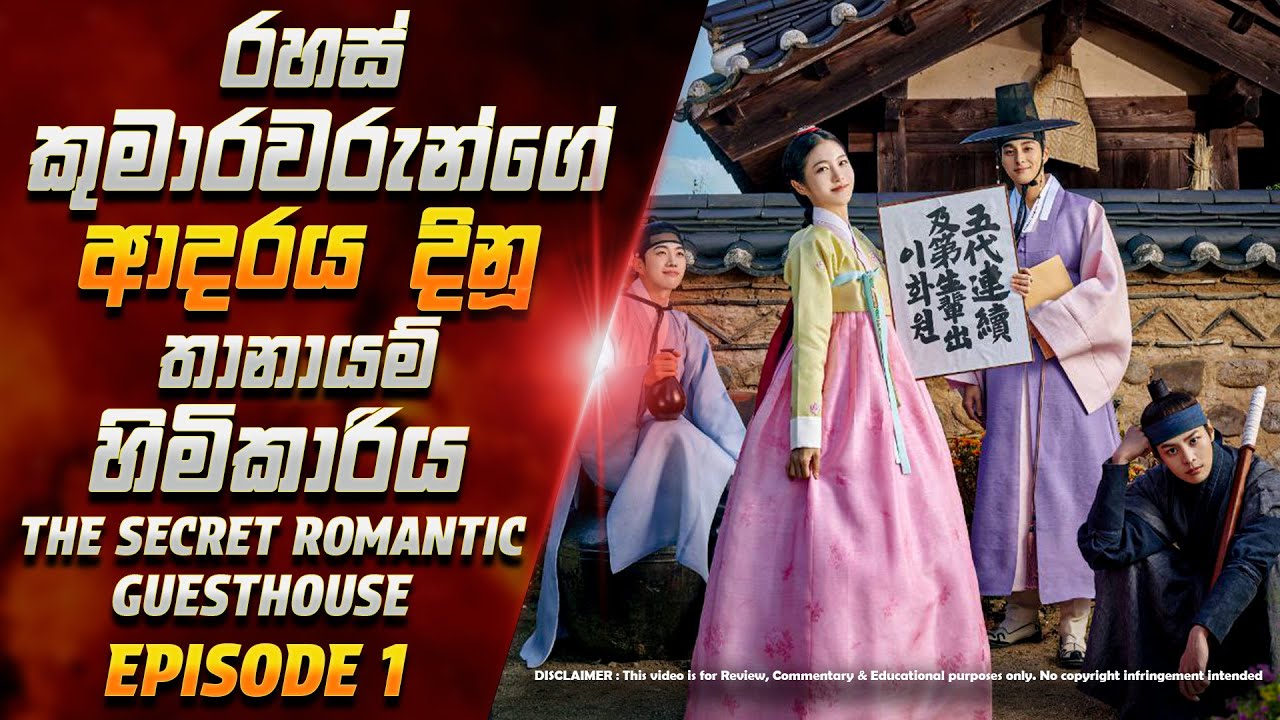The Secret Romantic Guesthouse | Episode 01 | Korean Drama Sinhala Review