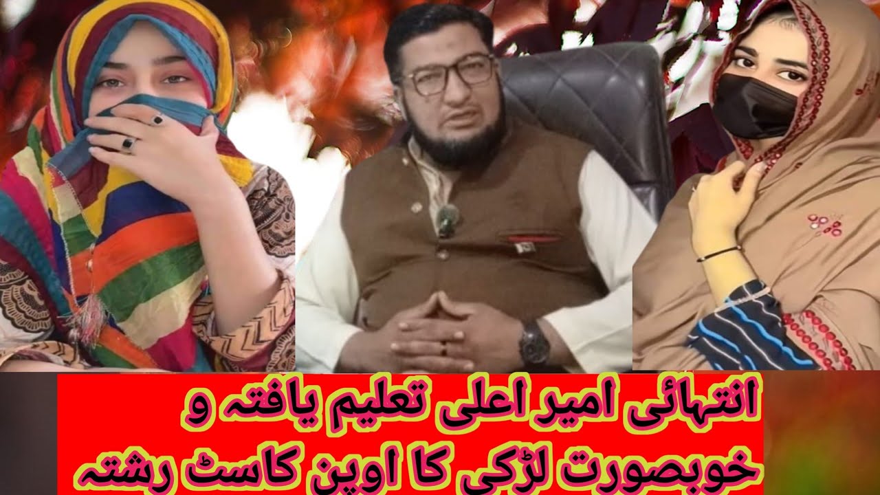 Inthai Ameer Wa khoobsurat Larki Ka Open cast Rishta Mahe Ramzan Aur Hum Inthai Aham Paegam Video Ik